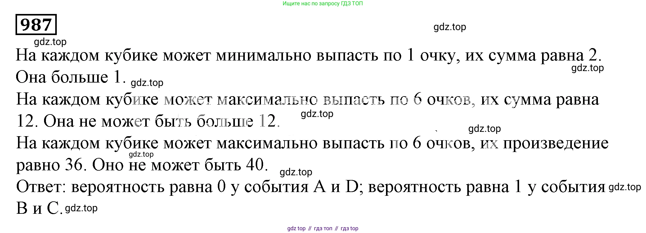 Алгебра, 7 класс Учебник, авторы: Дорофеев Георгий Владимирович, Суворова Светлана Борисовна, Бунимович Евгений Абрамович, Кузнецова Людмила Викторовна, Минаева Светлана Станиславовна, Рослова Лариса Олеговна, издательство Просвещение, Москва, 2019 - 2022, белого цвета, страница 272, номер 987, Решение 5