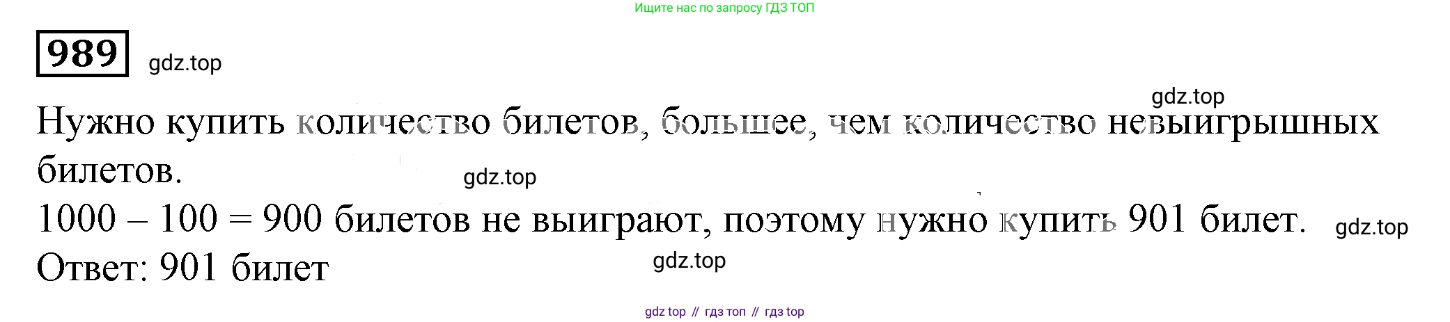 Алгебра, 7 класс Учебник, авторы: Дорофеев Георгий Владимирович, Суворова Светлана Борисовна, Бунимович Евгений Абрамович, Кузнецова Людмила Викторовна, Минаева Светлана Станиславовна, Рослова Лариса Олеговна, издательство Просвещение, Москва, 2019 - 2022, белого цвета, страница 272, номер 989, Решение 5