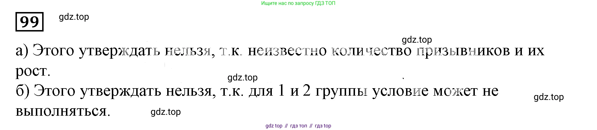 Алгебра, 7 класс Учебник, авторы: Дорофеев Георгий Владимирович, Суворова Светлана Борисовна, Бунимович Евгений Абрамович, Кузнецова Людмила Викторовна, Минаева Светлана Станиславовна, Рослова Лариса Олеговна, издательство Просвещение, Москва, 2019 - 2022, белого цвета, страница 33, номер 99, Решение 5