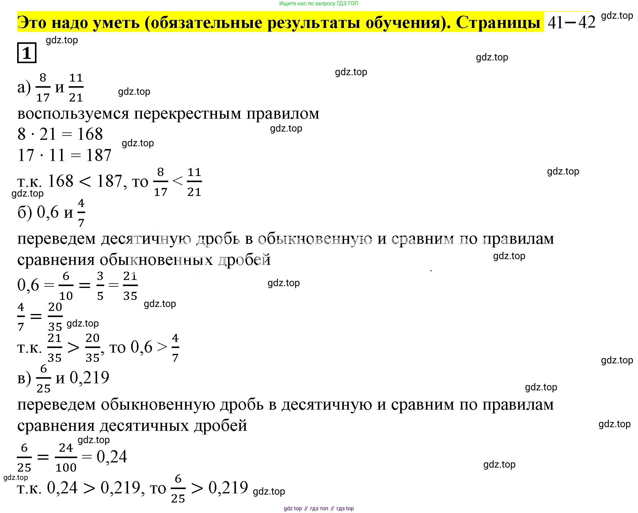 Алгебра, 7 класс Учебник, авторы: Дорофеев Георгий Владимирович, Суворова Светлана Борисовна, Бунимович Евгений Абрамович, Кузнецова Людмила Викторовна, Минаева Светлана Станиславовна, Рослова Лариса Олеговна, издательство Просвещение, Москва, 2019 - 2022, белого цвета, страница 41, номер 1, Решение 5