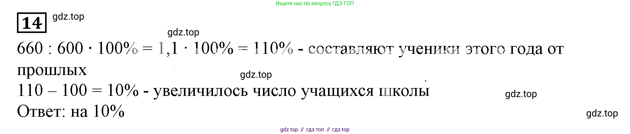Алгебра, 7 класс Учебник, авторы: Дорофеев Георгий Владимирович, Суворова Светлана Борисовна, Бунимович Евгений Абрамович, Кузнецова Людмила Викторовна, Минаева Светлана Станиславовна, Рослова Лариса Олеговна, издательство Просвещение, Москва, 2019 - 2022, белого цвета, страница 41, номер 14, Решение 5