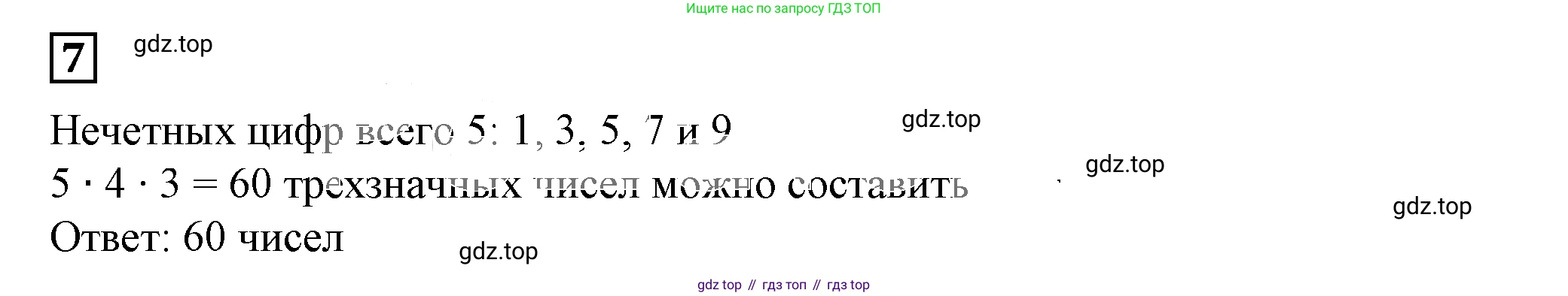 Алгебра, 7 класс Учебник, авторы: Дорофеев Георгий Владимирович, Суворова Светлана Борисовна, Бунимович Евгений Абрамович, Кузнецова Людмила Викторовна, Минаева Светлана Станиславовна, Рослова Лариса Олеговна, издательство Просвещение, Москва, 2019 - 2022, белого цвета, страница 185, номер 7, Решение 5