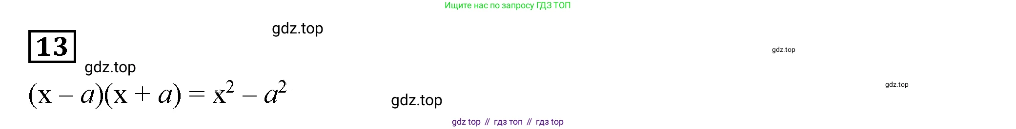 Алгебра, 7 класс Учебник, авторы: Дорофеев Георгий Владимирович, Суворова Светлана Борисовна, Бунимович Евгений Абрамович, Кузнецова Людмила Викторовна, Минаева Светлана Станиславовна, Рослова Лариса Олеговна, издательство Просвещение, Москва, 2019 - 2022, белого цвета, страница 250, номер 13, Решение 5