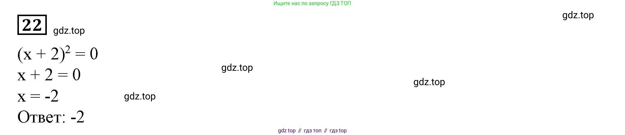 Алгебра, 7 класс Учебник, авторы: Дорофеев Георгий Владимирович, Суворова Светлана Борисовна, Бунимович Евгений Абрамович, Кузнецова Людмила Викторовна, Минаева Светлана Станиславовна, Рослова Лариса Олеговна, издательство Просвещение, Москва, 2019 - 2022, белого цвета, страница 251, номер 22, Решение 5