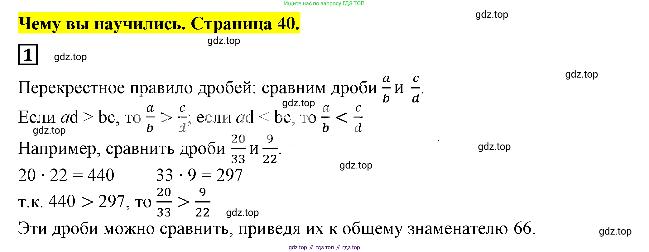 Алгебра, 7 класс Учебник, авторы: Дорофеев Георгий Владимирович, Суворова Светлана Борисовна, Бунимович Евгений Абрамович, Кузнецова Людмила Викторовна, Минаева Светлана Станиславовна, Рослова Лариса Олеговна, издательство Просвещение, Москва, 2019 - 2022, белого цвета, страница 40, номер 1, Решение 5