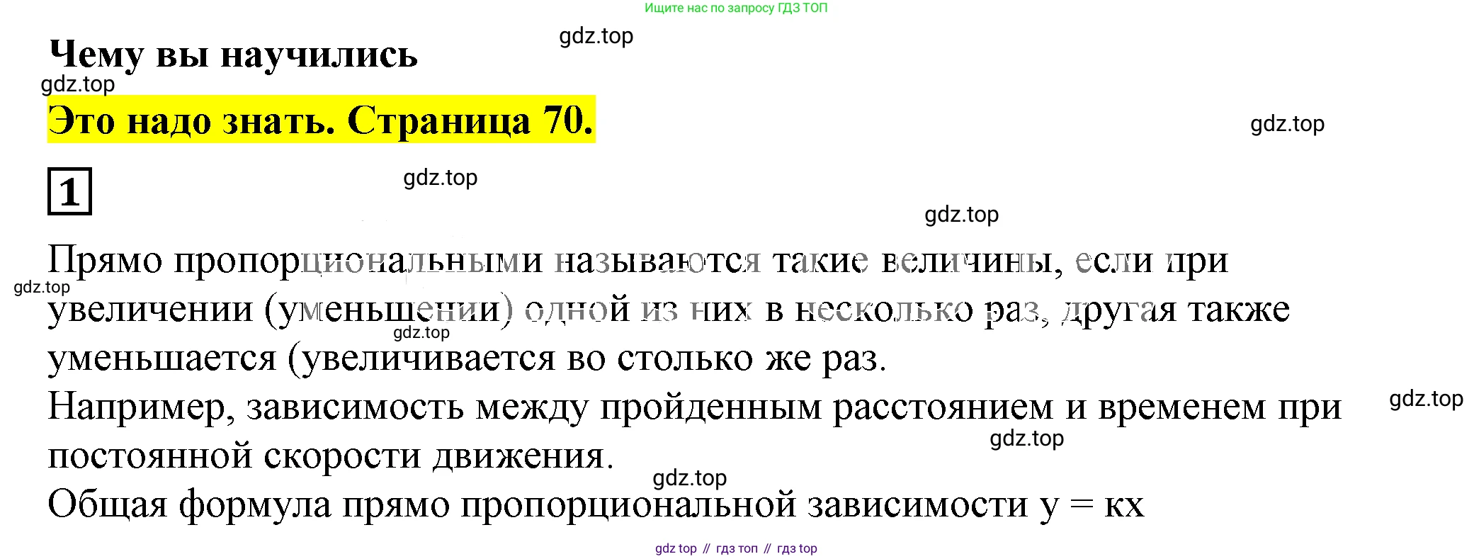 Алгебра, 7 класс Учебник, авторы: Дорофеев Георгий Владимирович, Суворова Светлана Борисовна, Бунимович Евгений Абрамович, Кузнецова Людмила Викторовна, Минаева Светлана Станиславовна, Рослова Лариса Олеговна, издательство Просвещение, Москва, 2019 - 2022, белого цвета, страница 70, номер 1, Решение 5
