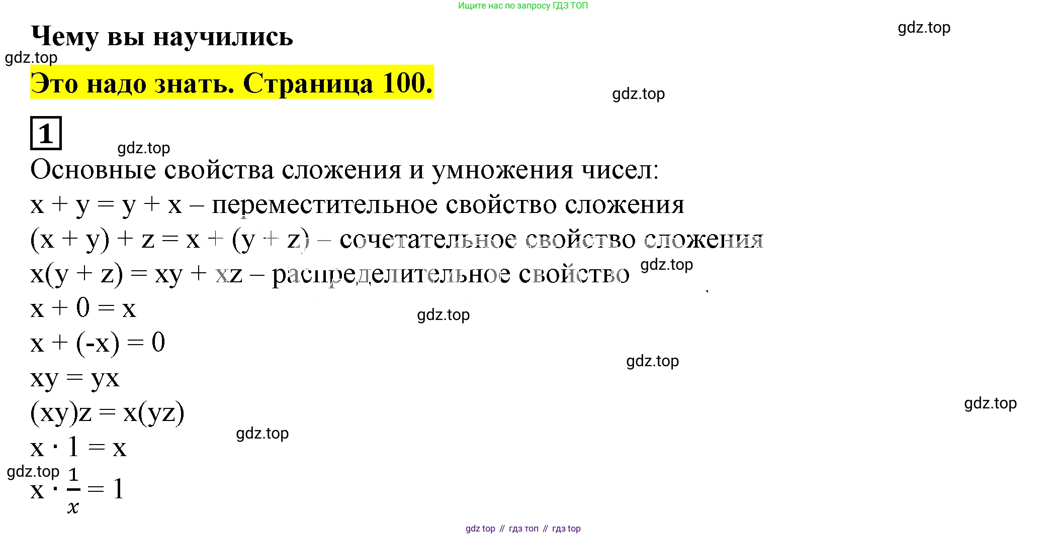 Алгебра, 7 класс Учебник, авторы: Дорофеев Георгий Владимирович, Суворова Светлана Борисовна, Бунимович Евгений Абрамович, Кузнецова Людмила Викторовна, Минаева Светлана Станиславовна, Рослова Лариса Олеговна, издательство Просвещение, Москва, 2019 - 2022, белого цвета, страница 100, номер 1, Решение 5