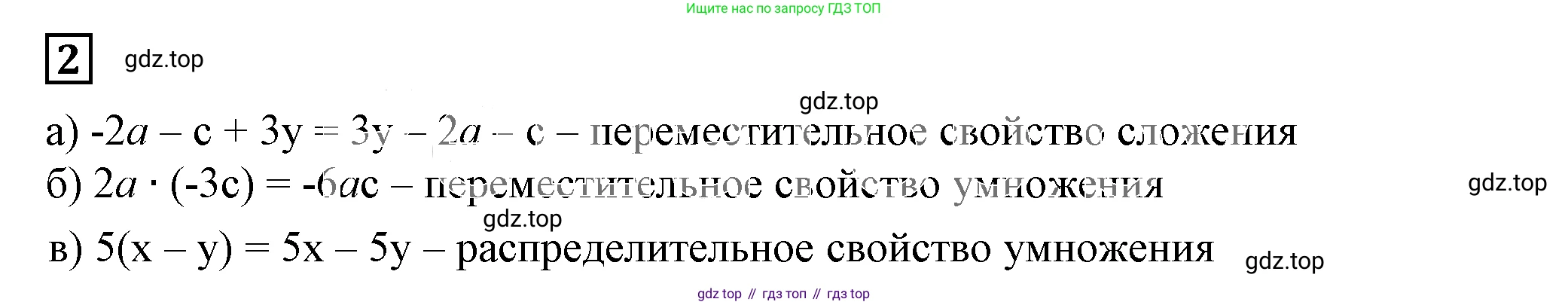 Алгебра, 7 класс Учебник, авторы: Дорофеев Георгий Владимирович, Суворова Светлана Борисовна, Бунимович Евгений Абрамович, Кузнецова Людмила Викторовна, Минаева Светлана Станиславовна, Рослова Лариса Олеговна, издательство Просвещение, Москва, 2019 - 2022, белого цвета, страница 100, номер 2, Решение 5