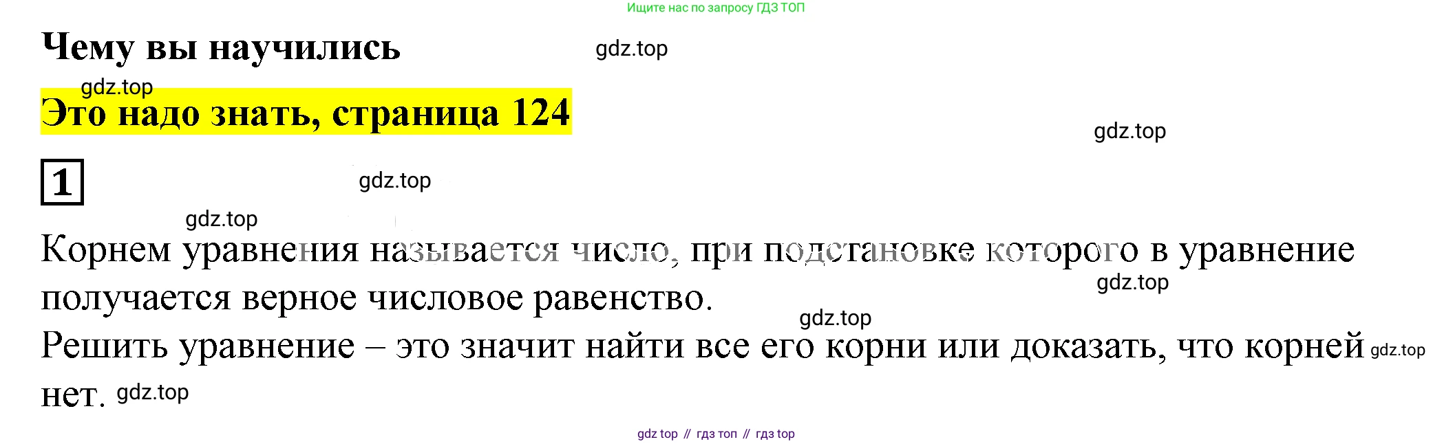 Алгебра, 7 класс Учебник, авторы: Дорофеев Георгий Владимирович, Суворова Светлана Борисовна, Бунимович Евгений Абрамович, Кузнецова Людмила Викторовна, Минаева Светлана Станиславовна, Рослова Лариса Олеговна, издательство Просвещение, Москва, 2019 - 2022, белого цвета, страница 124, номер 1, Решение 5
