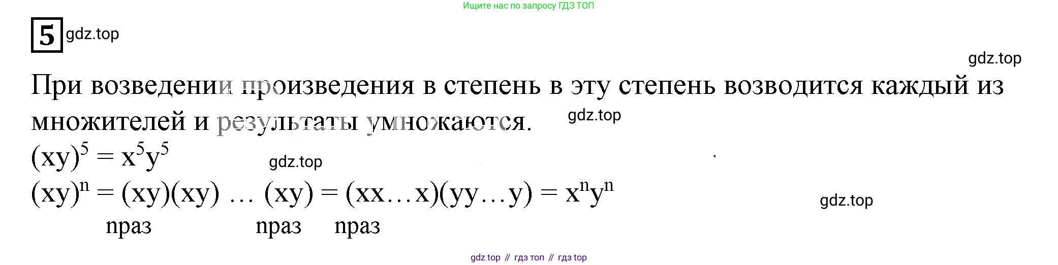 Алгебра, 7 класс Учебник, авторы: Дорофеев Георгий Владимирович, Суворова Светлана Борисовна, Бунимович Евгений Абрамович, Кузнецова Людмила Викторовна, Минаева Светлана Станиславовна, Рослова Лариса Олеговна, издательство Просвещение, Москва, 2019 - 2022, белого цвета, страница 185, номер 5, Решение 5