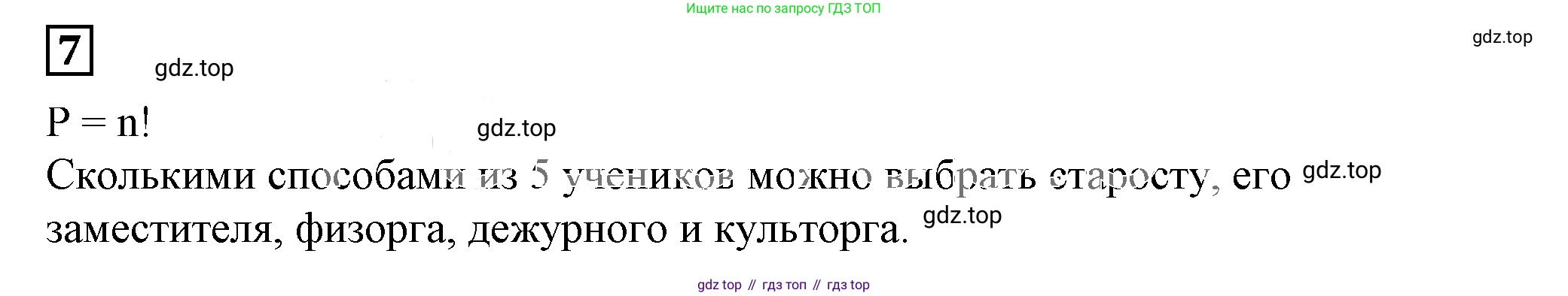 Алгебра, 7 класс Учебник, авторы: Дорофеев Георгий Владимирович, Суворова Светлана Борисовна, Бунимович Евгений Абрамович, Кузнецова Людмила Викторовна, Минаева Светлана Станиславовна, Рослова Лариса Олеговна, издательство Просвещение, Москва, 2019 - 2022, белого цвета, страница 185, номер 7, Решение 5