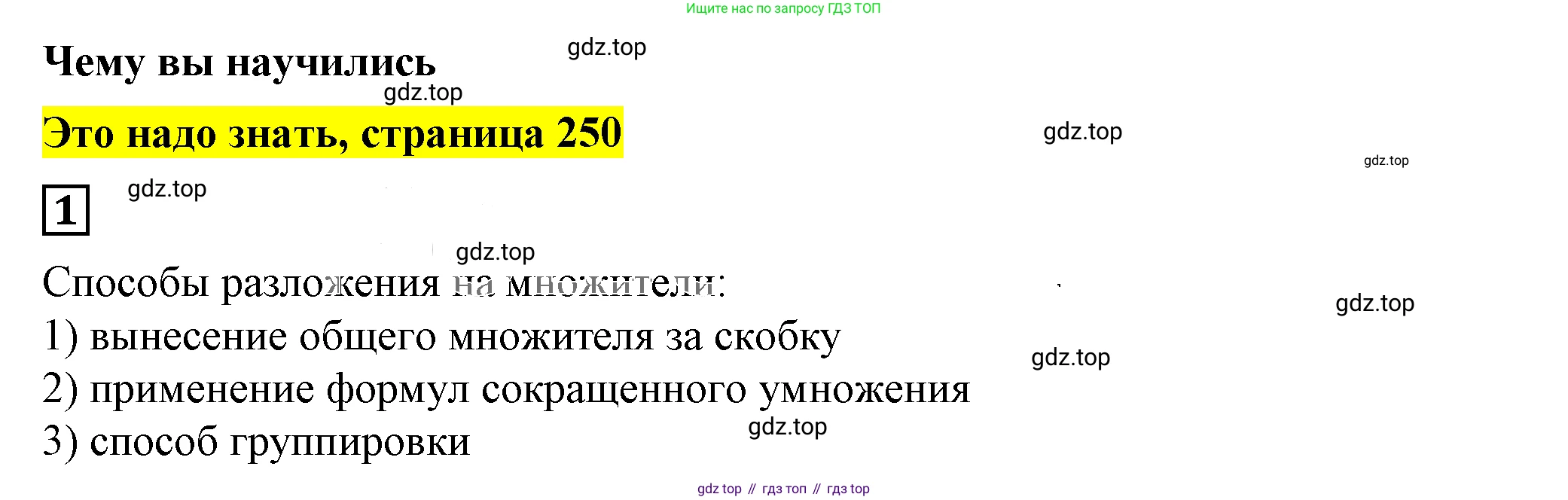 Алгебра, 7 класс Учебник, авторы: Дорофеев Георгий Владимирович, Суворова Светлана Борисовна, Бунимович Евгений Абрамович, Кузнецова Людмила Викторовна, Минаева Светлана Станиславовна, Рослова Лариса Олеговна, издательство Просвещение, Москва, 2019 - 2022, белого цвета, страница 250, номер 1, Решение 5