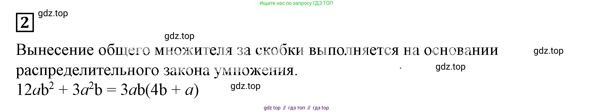 Алгебра, 7 класс Учебник, авторы: Дорофеев Георгий Владимирович, Суворова Светлана Борисовна, Бунимович Евгений Абрамович, Кузнецова Людмила Викторовна, Минаева Светлана Станиславовна, Рослова Лариса Олеговна, издательство Просвещение, Москва, 2019 - 2022, белого цвета, страница 250, номер 2, Решение 5