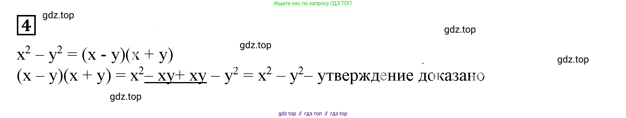Алгебра, 7 класс Учебник, авторы: Дорофеев Георгий Владимирович, Суворова Светлана Борисовна, Бунимович Евгений Абрамович, Кузнецова Людмила Викторовна, Минаева Светлана Станиславовна, Рослова Лариса Олеговна, издательство Просвещение, Москва, 2019 - 2022, белого цвета, страница 250, номер 4, Решение 5