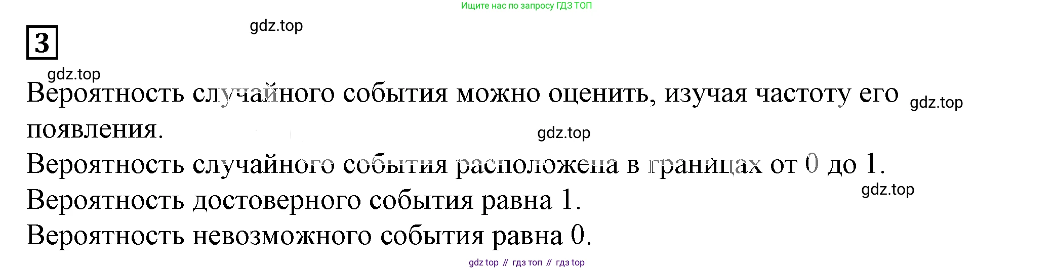 Алгебра, 7 класс Учебник, авторы: Дорофеев Георгий Владимирович, Суворова Светлана Борисовна, Бунимович Евгений Абрамович, Кузнецова Людмила Викторовна, Минаева Светлана Станиславовна, Рослова Лариса Олеговна, издательство Просвещение, Москва, 2019 - 2022, белого цвета, страница 273, номер 3, Решение 5