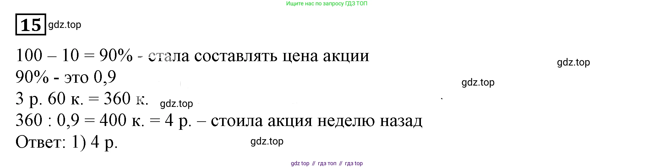 Алгебра, 7 класс Учебник, авторы: Дорофеев Георгий Владимирович, Суворова Светлана Борисовна, Бунимович Евгений Абрамович, Кузнецова Людмила Викторовна, Минаева Светлана Станиславовна, Рослова Лариса Олеговна, издательство Просвещение, Москва, 2019 - 2022, белого цвета, страница 42, номер 15, Решение 5