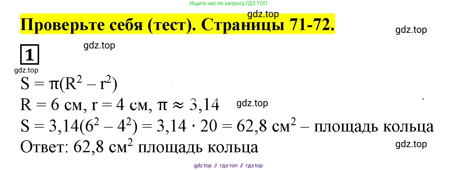 Алгебра, 7 класс Учебник, авторы: Дорофеев Георгий Владимирович, Суворова Светлана Борисовна, Бунимович Евгений Абрамович, Кузнецова Людмила Викторовна, Минаева Светлана Станиславовна, Рослова Лариса Олеговна, издательство Просвещение, Москва, 2019 - 2022, белого цвета, страница 71, номер 1, Решение 5