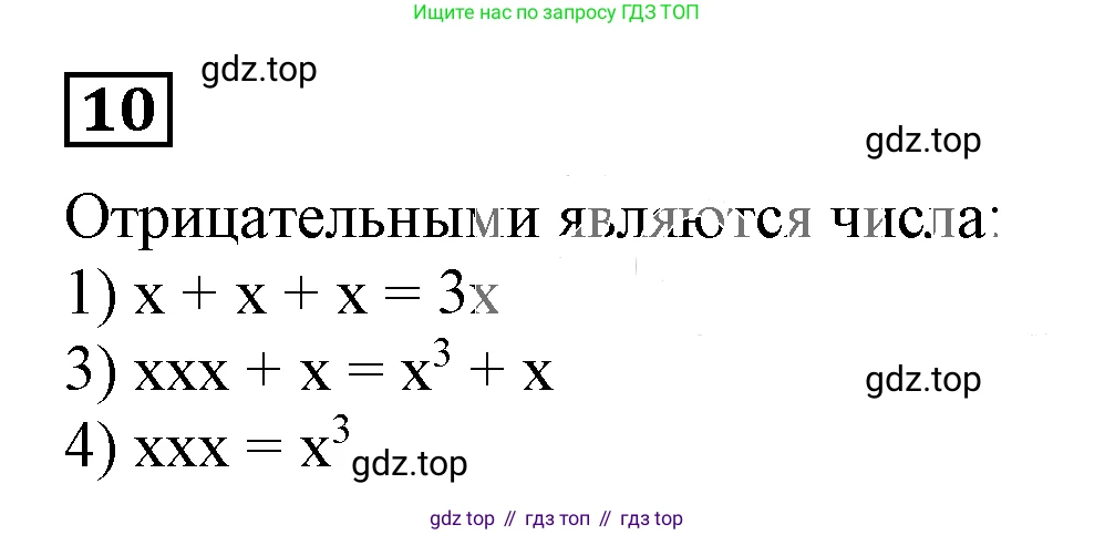 Алгебра, 7 класс Учебник, авторы: Дорофеев Георгий Владимирович, Суворова Светлана Борисовна, Бунимович Евгений Абрамович, Кузнецова Людмила Викторовна, Минаева Светлана Станиславовна, Рослова Лариса Олеговна, издательство Просвещение, Москва, 2019 - 2022, белого цвета, страница 101, номер 10, Решение 5