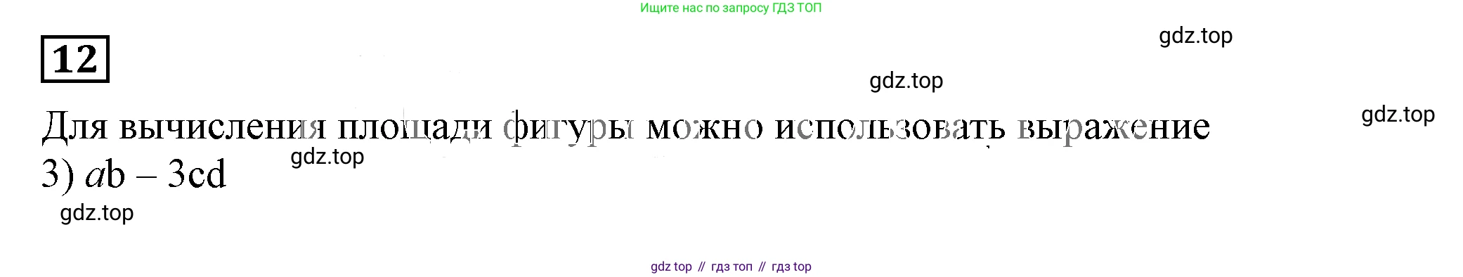 Алгебра, 7 класс Учебник, авторы: Дорофеев Георгий Владимирович, Суворова Светлана Борисовна, Бунимович Евгений Абрамович, Кузнецова Людмила Викторовна, Минаева Светлана Станиславовна, Рослова Лариса Олеговна, издательство Просвещение, Москва, 2019 - 2022, белого цвета, страница 102, номер 12, Решение 5