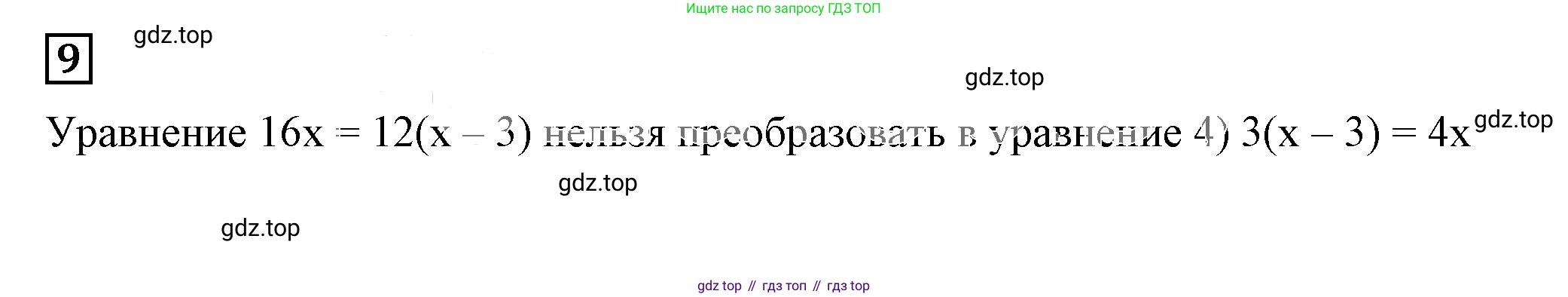 Алгебра, 7 класс Учебник, авторы: Дорофеев Георгий Владимирович, Суворова Светлана Борисовна, Бунимович Евгений Абрамович, Кузнецова Людмила Викторовна, Минаева Светлана Станиславовна, Рослова Лариса Олеговна, издательство Просвещение, Москва, 2019 - 2022, белого цвета, страница 125, номер 9, Решение 5