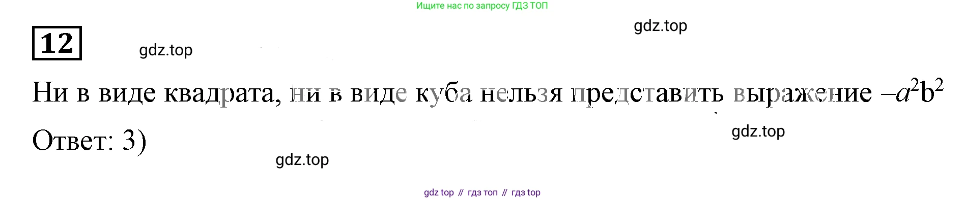 Алгебра, 7 класс Учебник, авторы: Дорофеев Георгий Владимирович, Суворова Светлана Борисовна, Бунимович Евгений Абрамович, Кузнецова Людмила Викторовна, Минаева Светлана Станиславовна, Рослова Лариса Олеговна, издательство Просвещение, Москва, 2019 - 2022, белого цвета, страница 186, номер 12, Решение 5