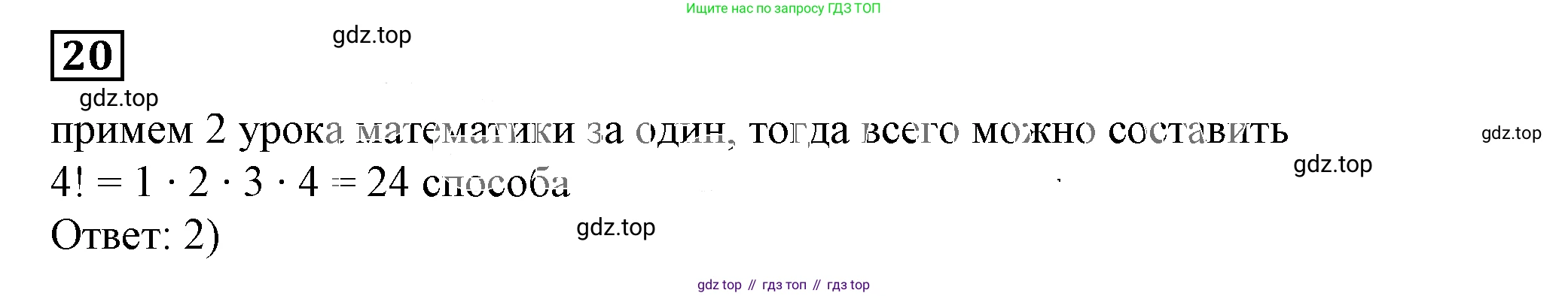 Алгебра, 7 класс Учебник, авторы: Дорофеев Георгий Владимирович, Суворова Светлана Борисовна, Бунимович Евгений Абрамович, Кузнецова Людмила Викторовна, Минаева Светлана Станиславовна, Рослова Лариса Олеговна, издательство Просвещение, Москва, 2019 - 2022, белого цвета, страница 187, номер 20, Решение 5