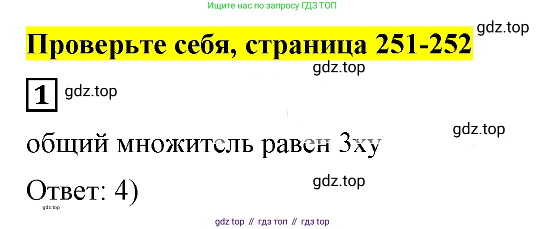 Алгебра, 7 класс Учебник, авторы: Дорофеев Георгий Владимирович, Суворова Светлана Борисовна, Бунимович Евгений Абрамович, Кузнецова Людмила Викторовна, Минаева Светлана Станиславовна, Рослова Лариса Олеговна, издательство Просвещение, Москва, 2019 - 2022, белого цвета, страница 251, номер 1, Решение 5