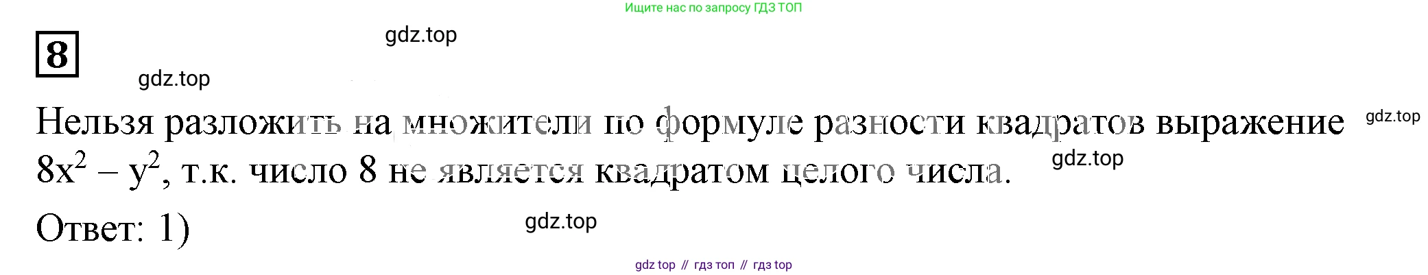 Алгебра, 7 класс Учебник, авторы: Дорофеев Георгий Владимирович, Суворова Светлана Борисовна, Бунимович Евгений Абрамович, Кузнецова Людмила Викторовна, Минаева Светлана Станиславовна, Рослова Лариса Олеговна, издательство Просвещение, Москва, 2019 - 2022, белого цвета, страница 252, номер 8, Решение 5