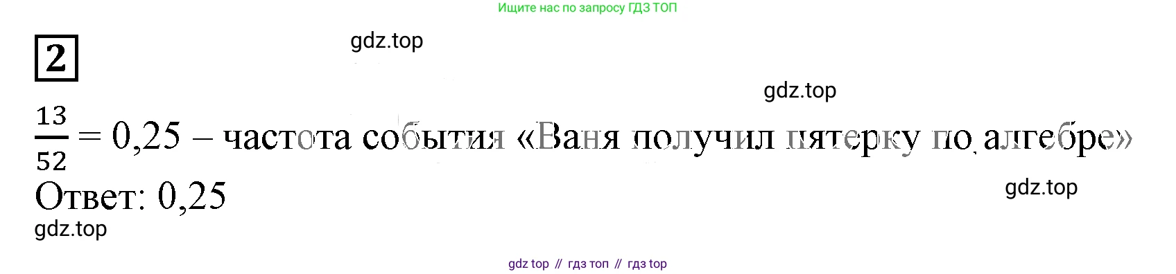 Алгебра, 7 класс Учебник, авторы: Дорофеев Георгий Владимирович, Суворова Светлана Борисовна, Бунимович Евгений Абрамович, Кузнецова Людмила Викторовна, Минаева Светлана Станиславовна, Рослова Лариса Олеговна, издательство Просвещение, Москва, 2019 - 2022, белого цвета, страница 273, номер 2, Решение 5
