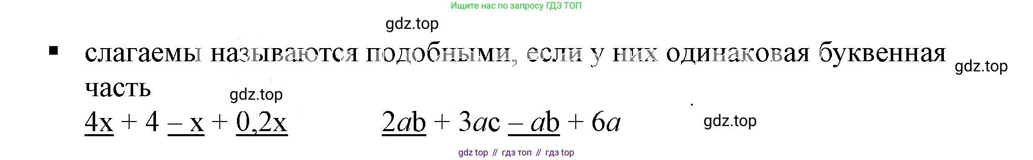 Алгебра, 7 класс Учебник, авторы: Дорофеев Георгий Владимирович, Суворова Светлана Борисовна, Бунимович Евгений Абрамович, Кузнецова Людмила Викторовна, Минаева Светлана Станиславовна, Рослова Лариса Олеговна, издательство Просвещение, Москва, 2019 - 2022, белого цвета, страница 91, номер 1, Решение 5