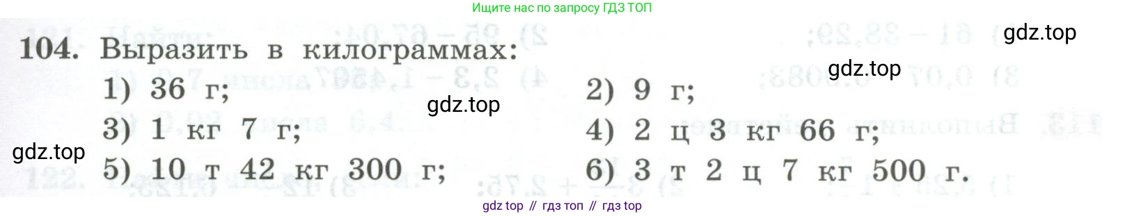 ГДЗ Алгебра, 7 класс Учебник, авторы: Колягин Юрий Михайлович, Ткачева Мария Владимировна, Федорова Надежда Евгеньевна, Шабунин Михаил Иванович, издательство Просвещение, Москва, 2023, оранжевого цвета, страница 33, номер 104, Условие