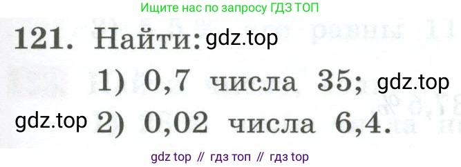 ГДЗ Алгебра, 7 класс Учебник, авторы: Колягин Юрий Михайлович, Ткачева Мария Владимировна, Федорова Надежда Евгеньевна, Шабунин Михаил Иванович, издательство Просвещение, Москва, 2023, оранжевого цвета, страница 35, номер 121, Условие