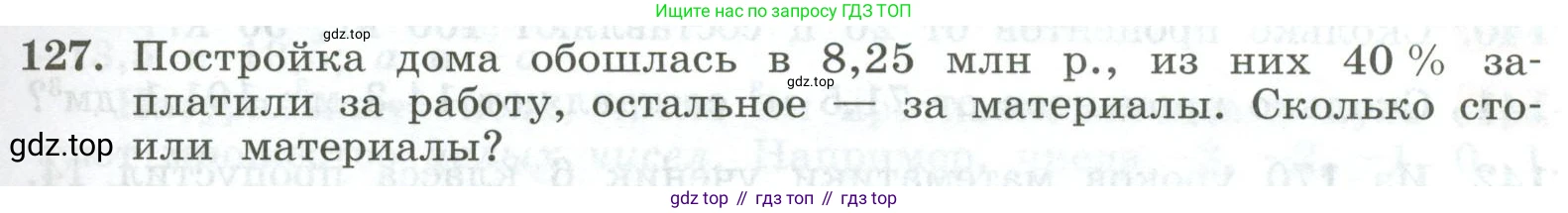 ГДЗ Алгебра, 7 класс Учебник, авторы: Колягин Юрий Михайлович, Ткачева Мария Владимировна, Федорова Надежда Евгеньевна, Шабунин Михаил Иванович, издательство Просвещение, Москва, 2023, оранжевого цвета, страница 37, номер 127, Условие
