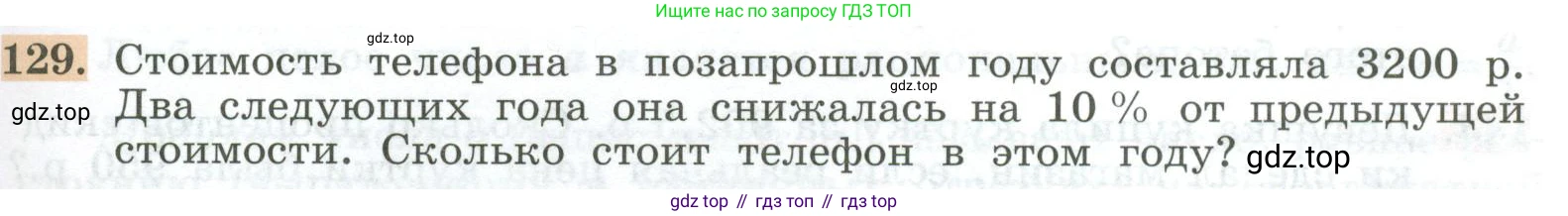 ГДЗ Алгебра, 7 класс Учебник, авторы: Колягин Юрий Михайлович, Ткачева Мария Владимировна, Федорова Надежда Евгеньевна, Шабунин Михаил Иванович, издательство Просвещение, Москва, 2023, оранжевого цвета, страница 37, номер 129, Условие