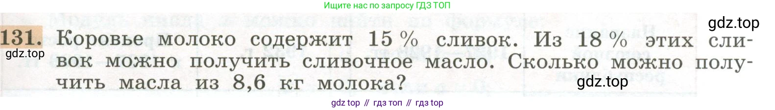 ГДЗ Алгебра, 7 класс Учебник, авторы: Колягин Юрий Михайлович, Ткачева Мария Владимировна, Федорова Надежда Евгеньевна, Шабунин Михаил Иванович, издательство Просвещение, Москва, 2023, оранжевого цвета, страница 37, номер 131, Условие