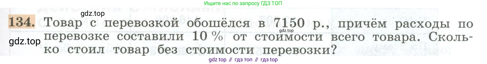 ГДЗ Алгебра, 7 класс Учебник, авторы: Колягин Юрий Михайлович, Ткачева Мария Владимировна, Федорова Надежда Евгеньевна, Шабунин Михаил Иванович, издательство Просвещение, Москва, 2023, оранжевого цвета, страница 37, номер 134, Условие