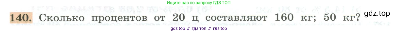 ГДЗ Алгебра, 7 класс Учебник, авторы: Колягин Юрий Михайлович, Ткачева Мария Владимировна, Федорова Надежда Евгеньевна, Шабунин Михаил Иванович, издательство Просвещение, Москва, 2023, оранжевого цвета, страница 38, номер 140, Условие