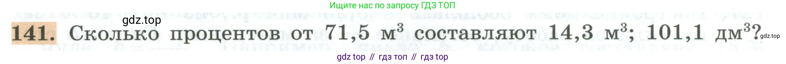 ГДЗ Алгебра, 7 класс Учебник, авторы: Колягин Юрий Михайлович, Ткачева Мария Владимировна, Федорова Надежда Евгеньевна, Шабунин Михаил Иванович, издательство Просвещение, Москва, 2023, оранжевого цвета, страница 38, номер 141, Условие