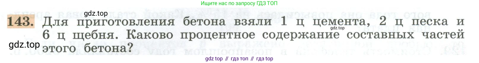 ГДЗ Алгебра, 7 класс Учебник, авторы: Колягин Юрий Михайлович, Ткачева Мария Владимировна, Федорова Надежда Евгеньевна, Шабунин Михаил Иванович, издательство Просвещение, Москва, 2023, оранжевого цвета, страница 38, номер 143, Условие