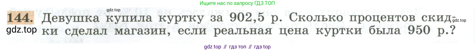 ГДЗ Алгебра, 7 класс Учебник, авторы: Колягин Юрий Михайлович, Ткачева Мария Владимировна, Федорова Надежда Евгеньевна, Шабунин Михаил Иванович, издательство Просвещение, Москва, 2023, оранжевого цвета, страница 38, номер 144, Условие