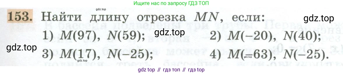 ГДЗ Алгебра, 7 класс Учебник, авторы: Колягин Юрий Михайлович, Ткачева Мария Владимировна, Федорова Надежда Евгеньевна, Шабунин Михаил Иванович, издательство Просвещение, Москва, 2023, оранжевого цвета, страница 41, номер 153, Условие