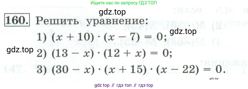 ГДЗ Алгебра, 7 класс Учебник, авторы: Колягин Юрий Михайлович, Ткачева Мария Владимировна, Федорова Надежда Евгеньевна, Шабунин Михаил Иванович, издательство Просвещение, Москва, 2023, оранжевого цвета, страница 42, номер 160, Условие