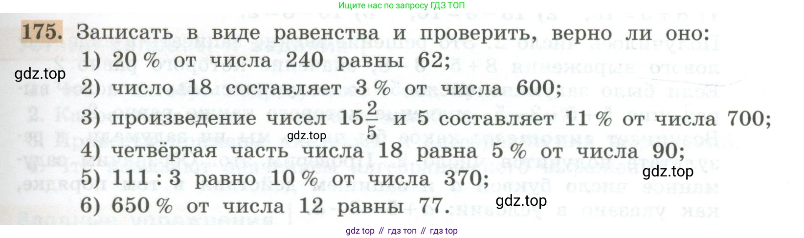 ГДЗ Алгебра, 7 класс Учебник, авторы: Колягин Юрий Михайлович, Ткачева Мария Владимировна, Федорова Надежда Евгеньевна, Шабунин Михаил Иванович, издательство Просвещение, Москва, 2023, оранжевого цвета, страница 51, номер 175, Условие