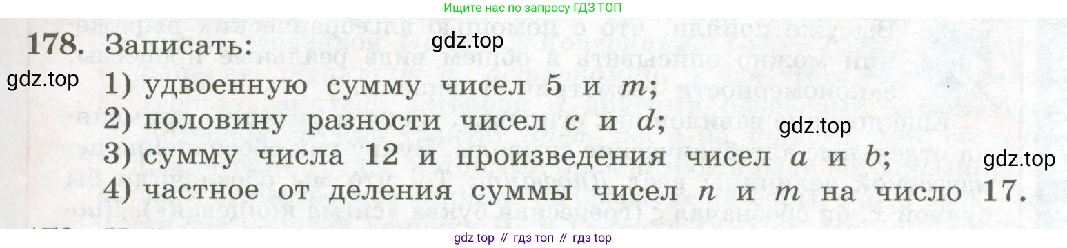 ГДЗ Алгебра, 7 класс Учебник, авторы: Колягин Юрий Михайлович, Ткачева Мария Владимировна, Федорова Надежда Евгеньевна, Шабунин Михаил Иванович, издательство Просвещение, Москва, 2023, оранжевого цвета, страница 53, номер 178, Условие