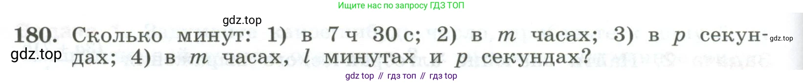 ГДЗ Алгебра, 7 класс Учебник, авторы: Колягин Юрий Михайлович, Ткачева Мария Владимировна, Федорова Надежда Евгеньевна, Шабунин Михаил Иванович, издательство Просвещение, Москва, 2023, оранжевого цвета, страница 54, номер 180, Условие