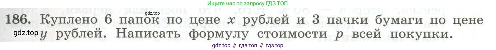 ГДЗ Алгебра, 7 класс Учебник, авторы: Колягин Юрий Михайлович, Ткачева Мария Владимировна, Федорова Надежда Евгеньевна, Шабунин Михаил Иванович, издательство Просвещение, Москва, 2023, оранжевого цвета, страница 59, номер 186, Условие