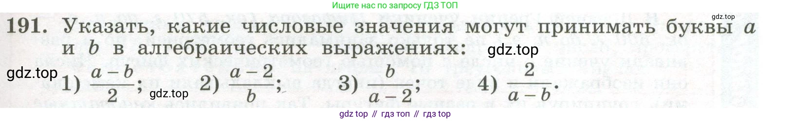 ГДЗ Алгебра, 7 класс Учебник, авторы: Колягин Юрий Михайлович, Ткачева Мария Владимировна, Федорова Надежда Евгеньевна, Шабунин Михаил Иванович, издательство Просвещение, Москва, 2023, оранжевого цвета, страница 59, номер 191, Условие
