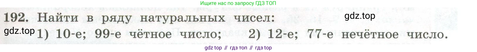 ГДЗ Алгебра, 7 класс Учебник, авторы: Колягин Юрий Михайлович, Ткачева Мария Владимировна, Федорова Надежда Евгеньевна, Шабунин Михаил Иванович, издательство Просвещение, Москва, 2023, оранжевого цвета, страница 59, номер 192, Условие