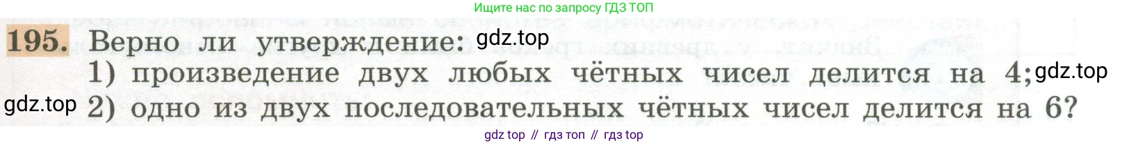 ГДЗ Алгебра, 7 класс Учебник, авторы: Колягин Юрий Михайлович, Ткачева Мария Владимировна, Федорова Надежда Евгеньевна, Шабунин Михаил Иванович, издательство Просвещение, Москва, 2023, оранжевого цвета, страница 59, номер 195, Условие