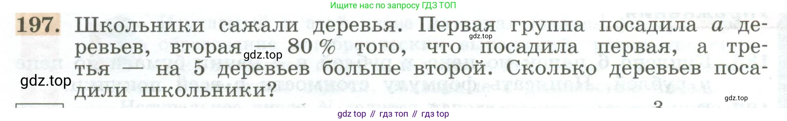ГДЗ Алгебра, 7 класс Учебник, авторы: Колягин Юрий Михайлович, Ткачева Мария Владимировна, Федорова Надежда Евгеньевна, Шабунин Михаил Иванович, издательство Просвещение, Москва, 2023, оранжевого цвета, страница 60, номер 197, Условие